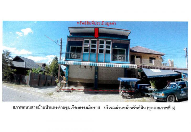 ที่ดินพร้อมสิ่งปลูกสร้างหลุดจำนอง ธ.ธนาคารออมสิน พะเยา เมืองพะเยา ท่าวังทอง