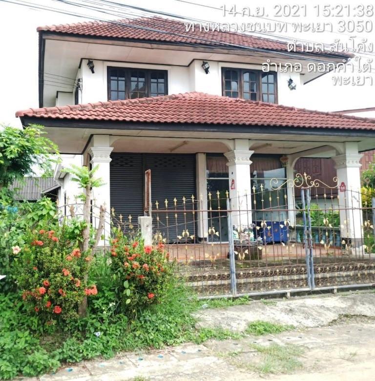 บ้านเดี่ยวหลุดจำนอง ธ.ธนาคารอาคารสงเคราะห์ พะเยา ดอกคำใต้ สันโค้ง
